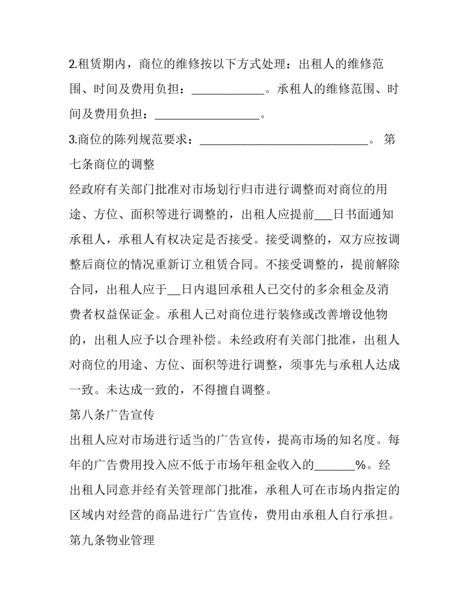 2023年商位租赁合同协议书(三篇)_第3页
