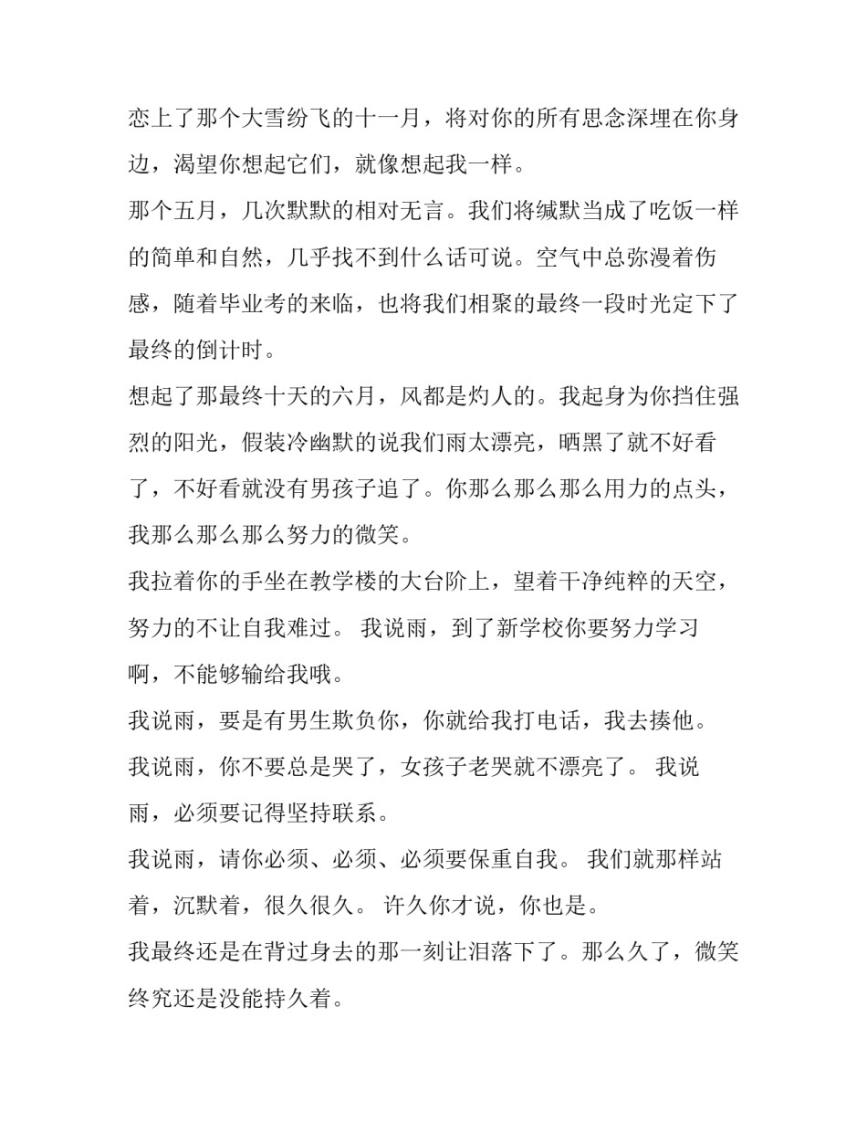 最新越长大越孤单即兴演讲稿(十五篇)_第2页