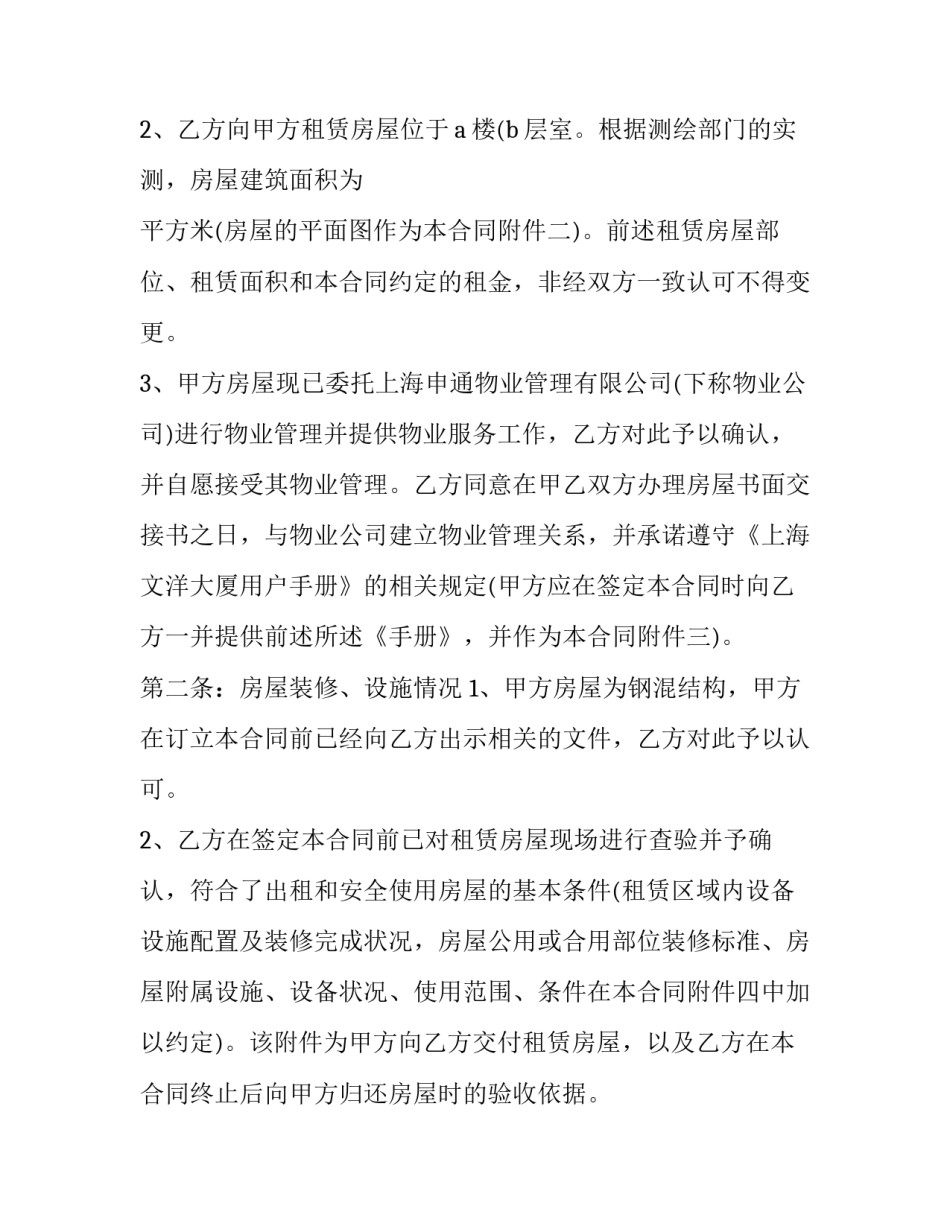 2023年货仓租赁合同 货场租赁合同标准(十六篇)_第2页