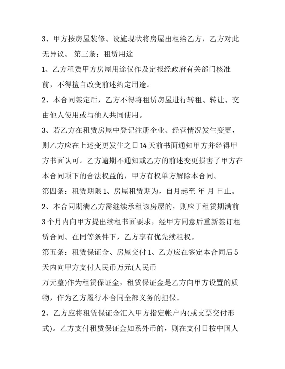 2023年货仓租赁合同 货场租赁合同标准(十六篇)_第3页