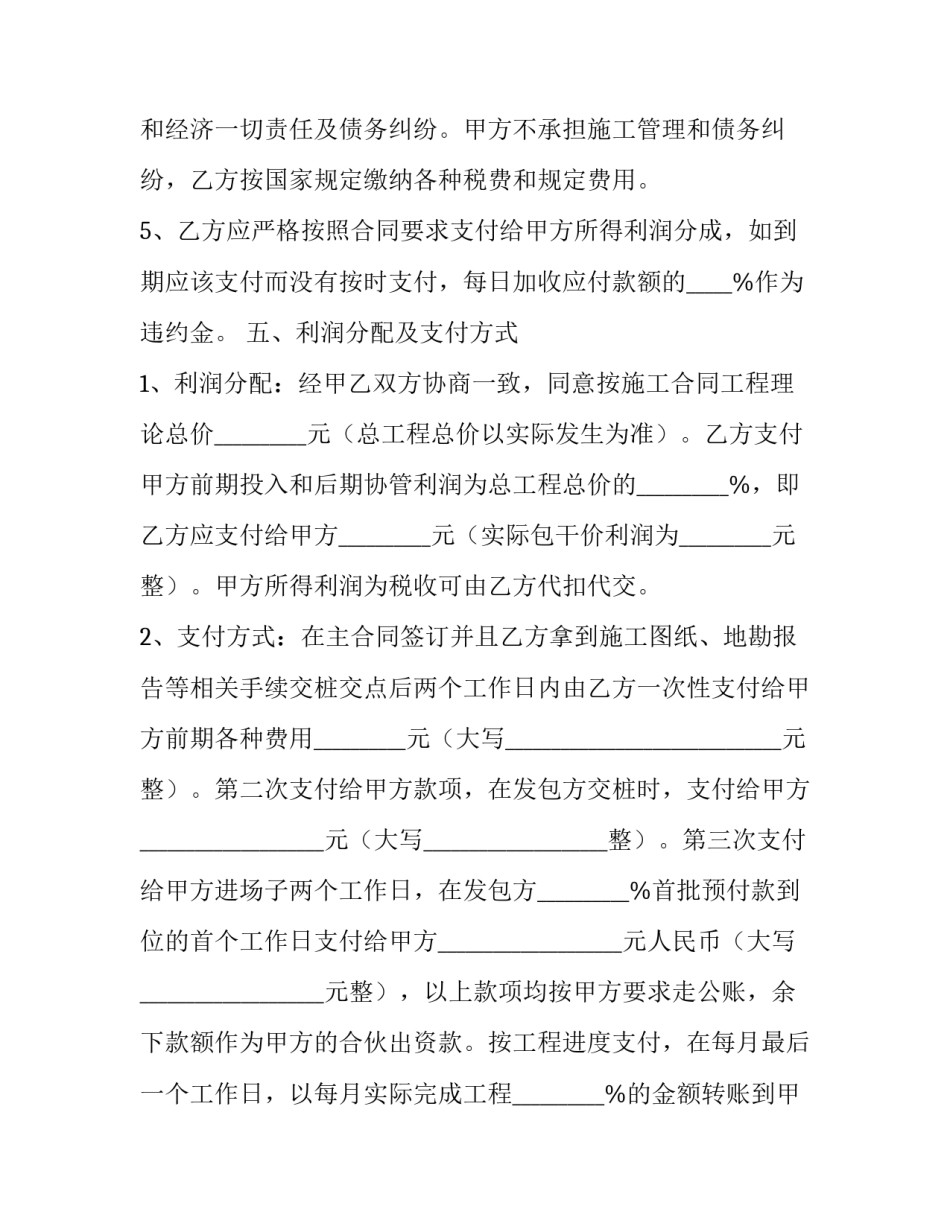 最新合伙经营工程项目协议(3篇)_第3页