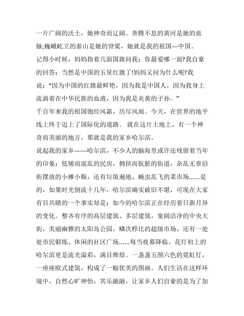 2023年小学生爱家乡旗讲话稿题目 爱家乡国旗下讲话稿(11篇)_第3页