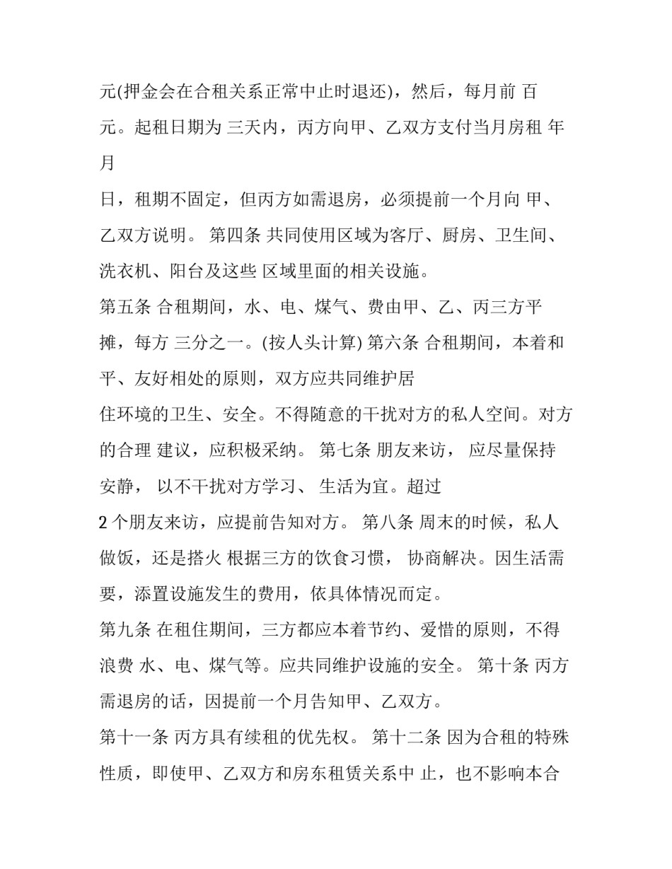 2023年住宅小区住房租房合同 小区住宅租房合同(十四篇)_第2页