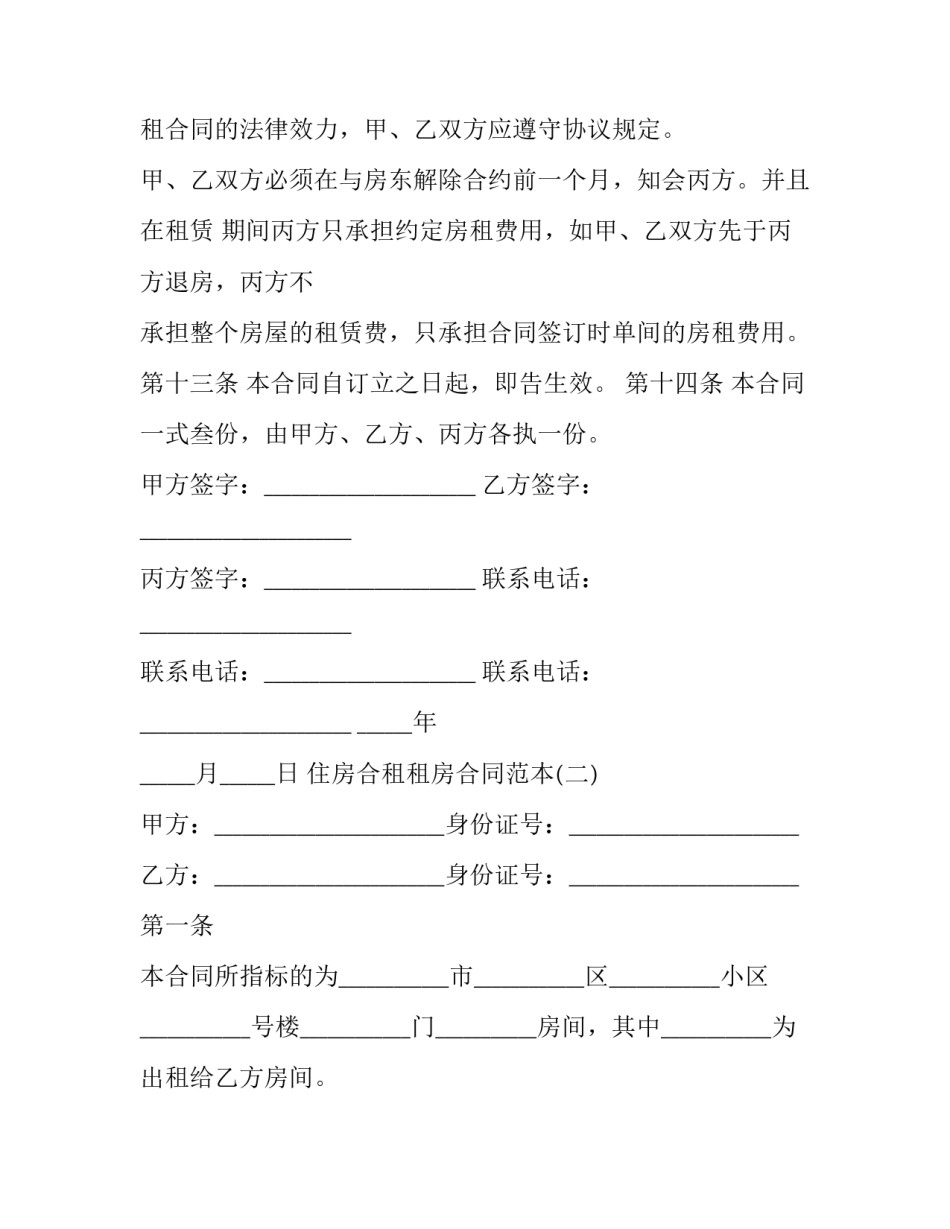 2023年住宅小区住房租房合同 小区住宅租房合同(十四篇)_第3页