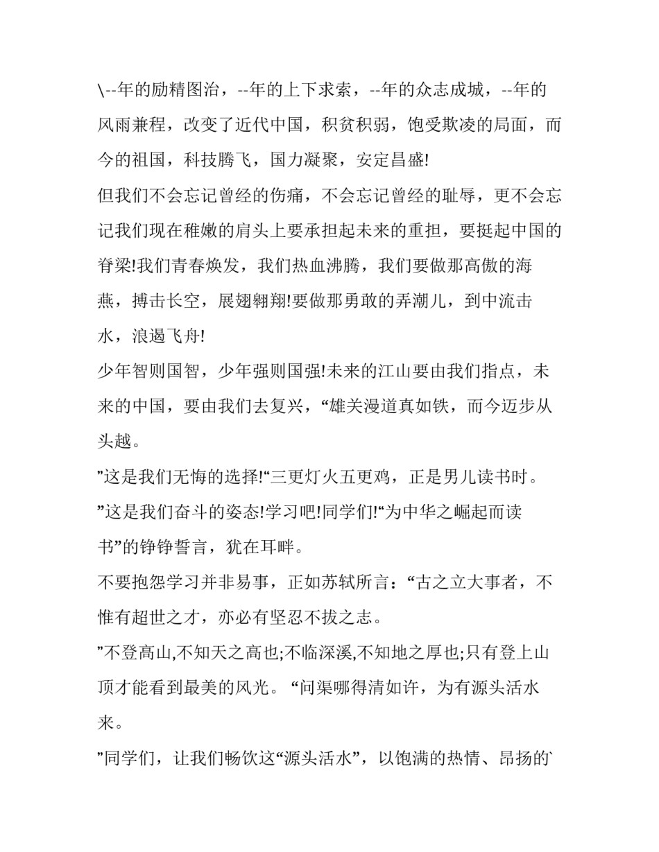 听国旗下讲话有感200字 国旗下演讲小故事(14篇)_第2页