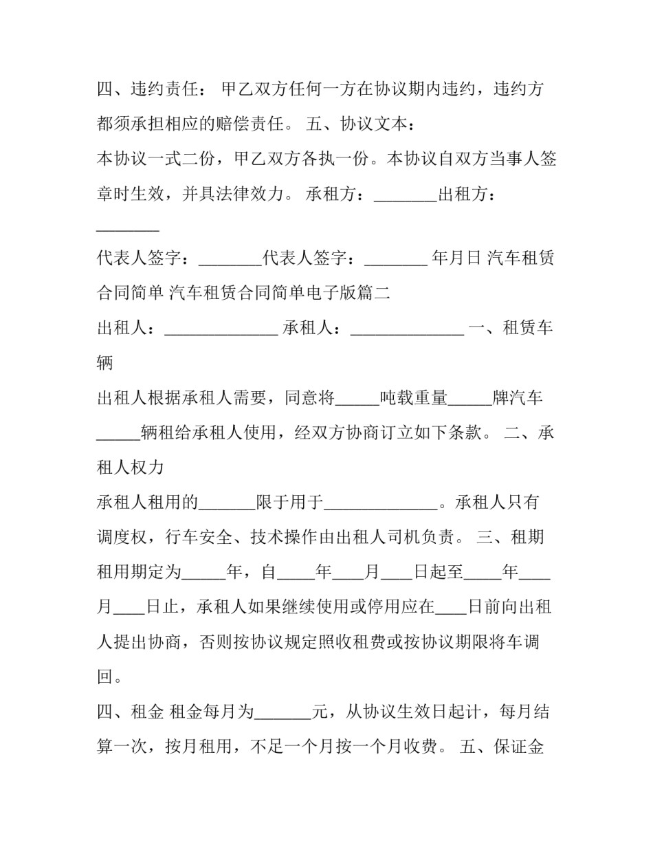 汽车租赁合同简单 汽车租赁合同简单电子版(12篇)_第2页