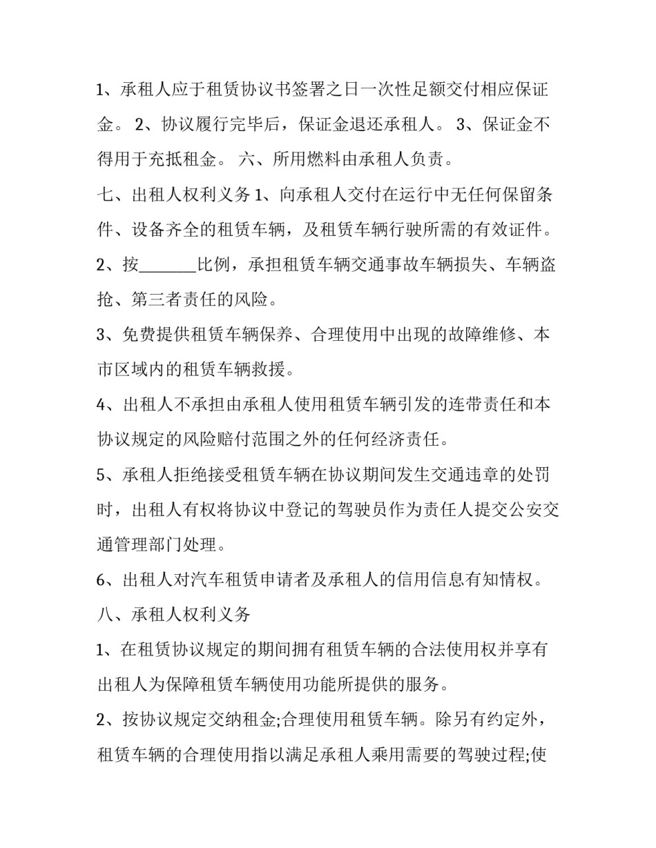 汽车租赁合同简单 汽车租赁合同简单电子版(12篇)_第3页