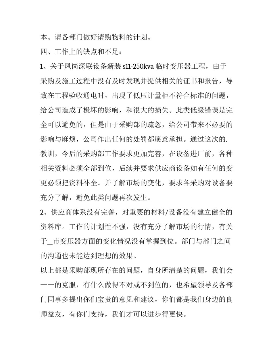 2023年采购部上半年工作总结及下半年工作计划 采购部上半年工作总结和下半年工作计划(11篇)_第3页