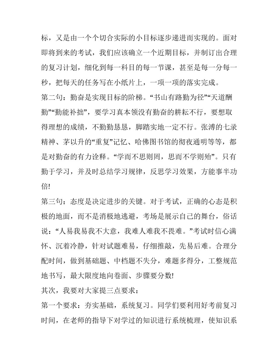 国旗下讲话稿期中考试动员(十五篇)_第2页