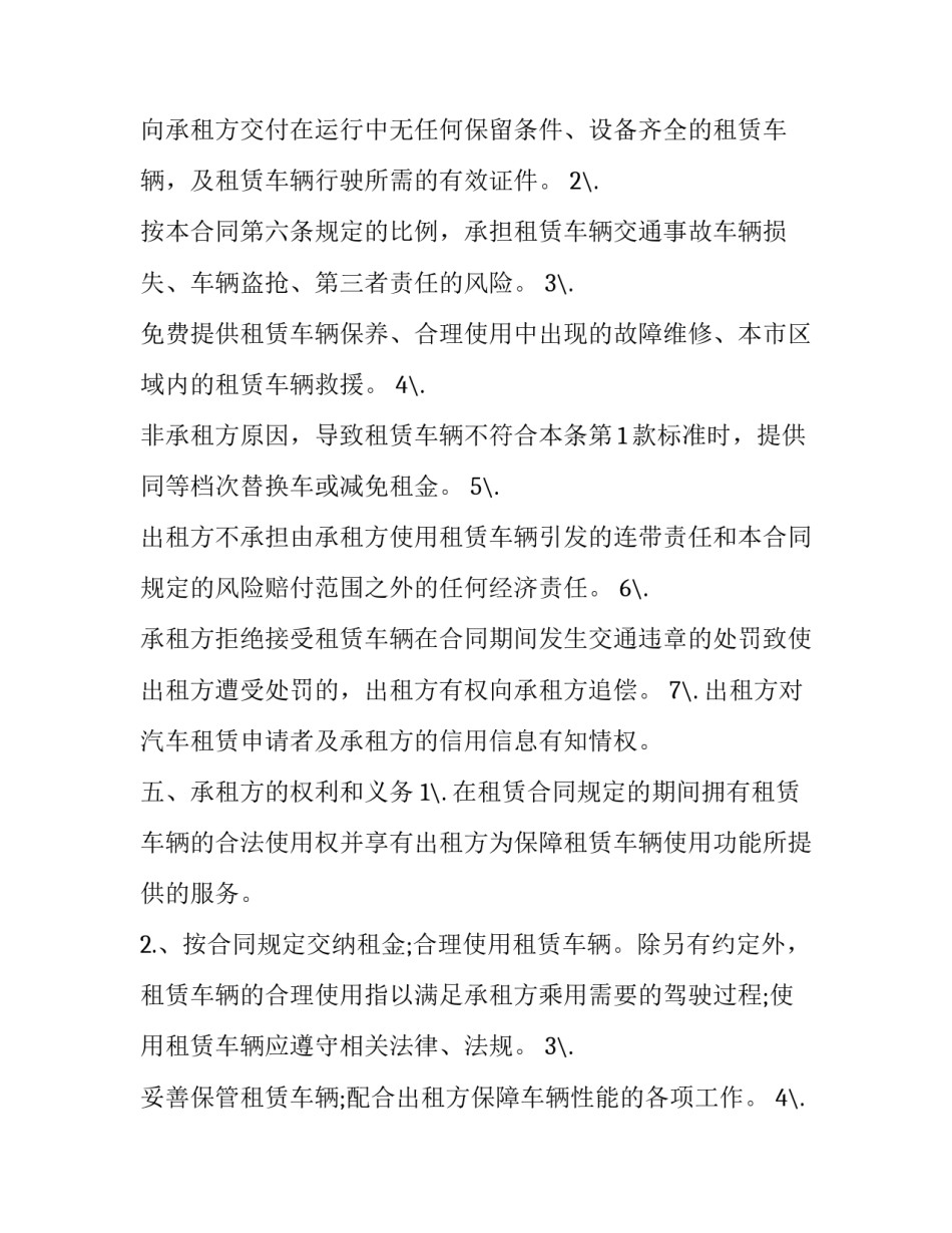最新简单汽车租赁合同(12篇)_第2页