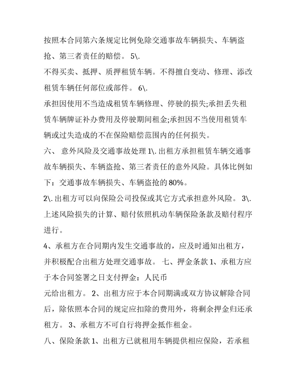 最新简单汽车租赁合同(12篇)_第3页
