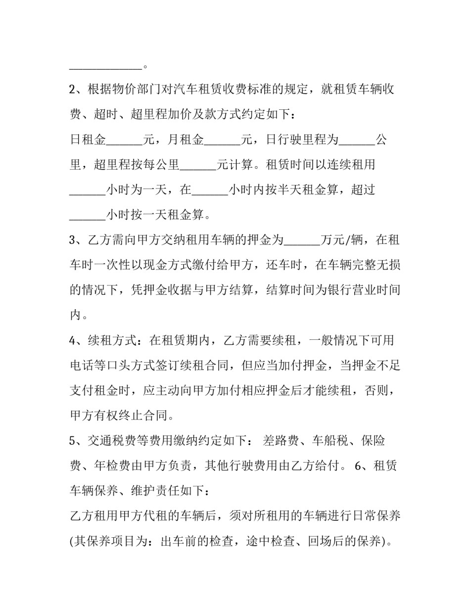 正规汽车租赁合同 汽车借租合同(12篇)_第2页
