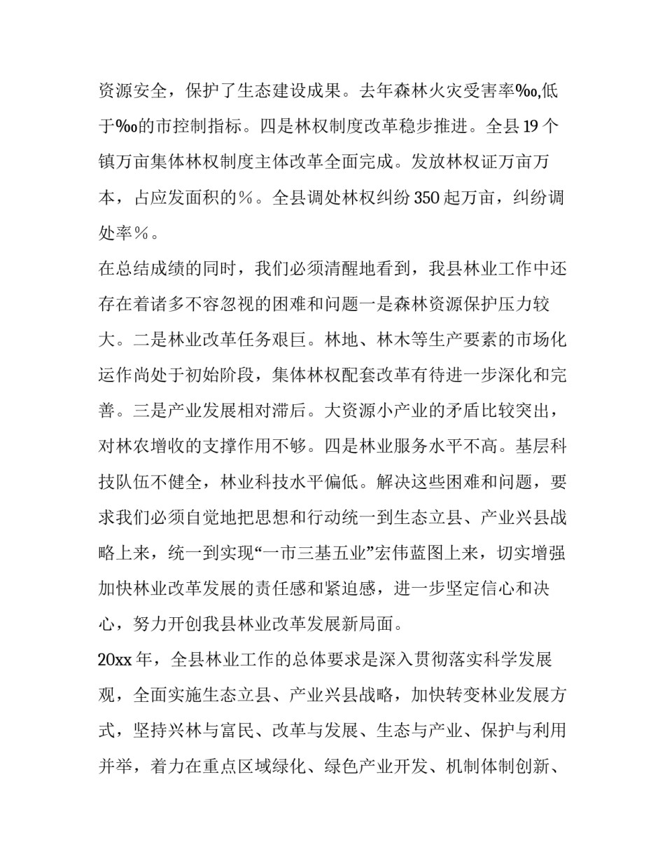 副县长在林业资源保护大会的发言_第2页
