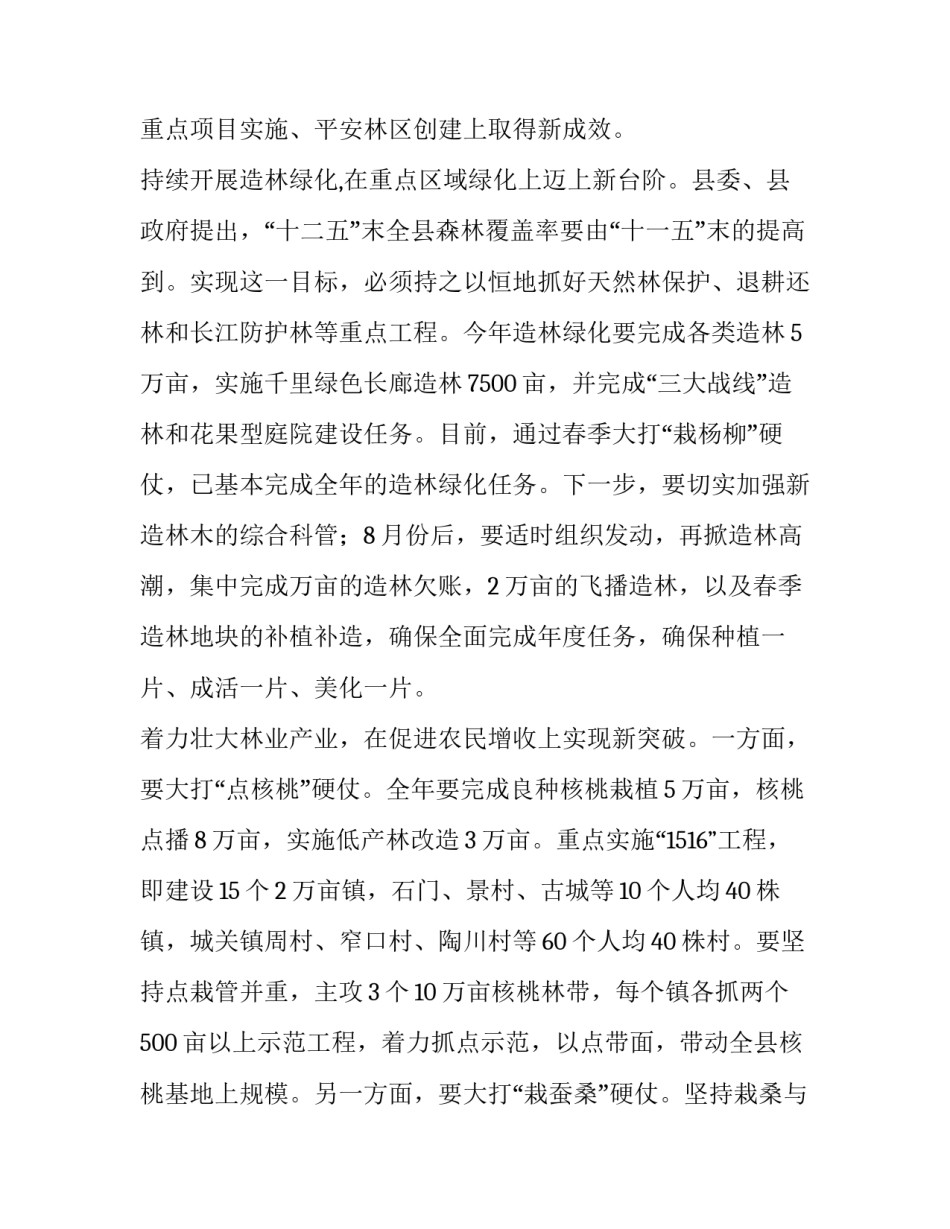 副县长在林业资源保护大会的发言_第3页