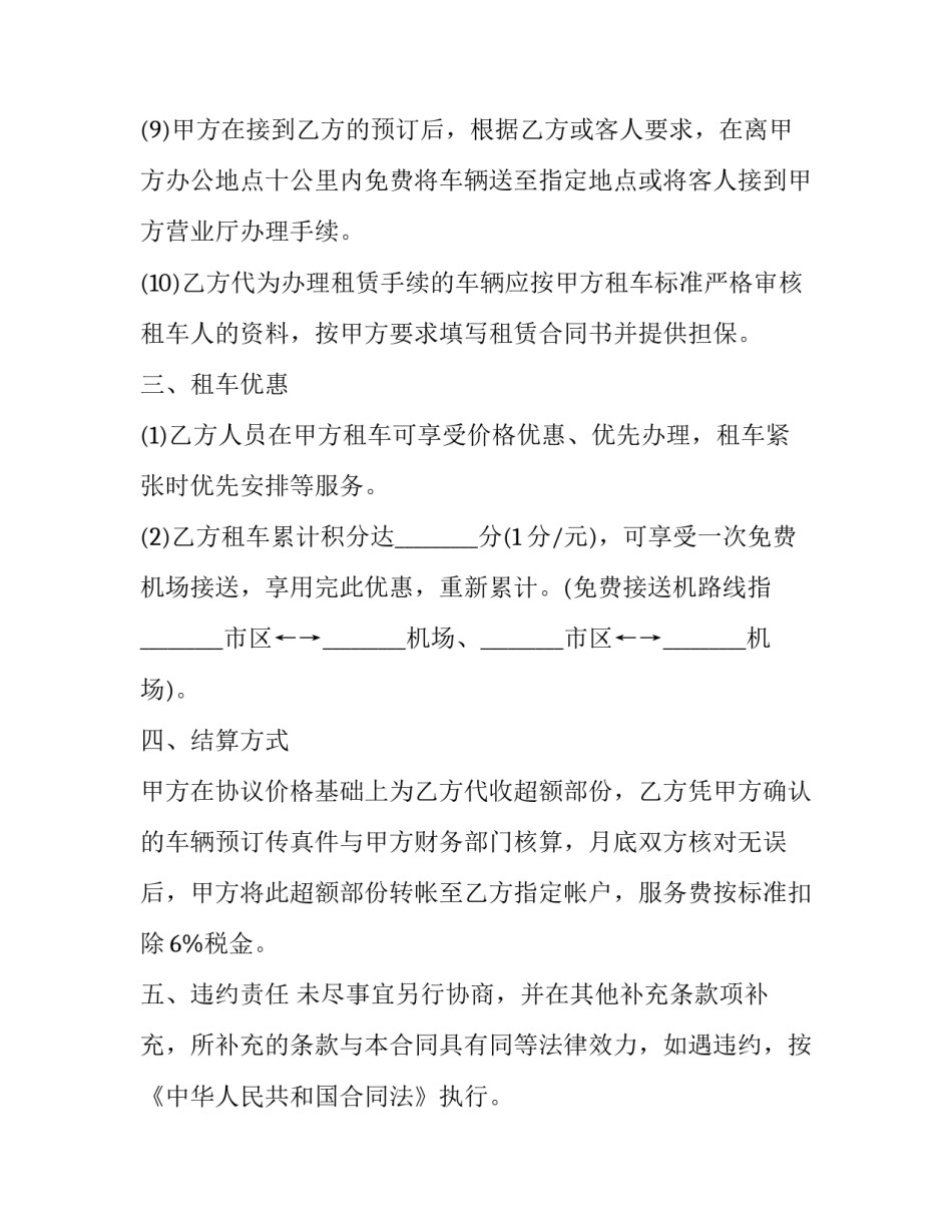 2023年汽车租赁简易合同 汽车租赁简易合同电子版(十三篇)_第3页