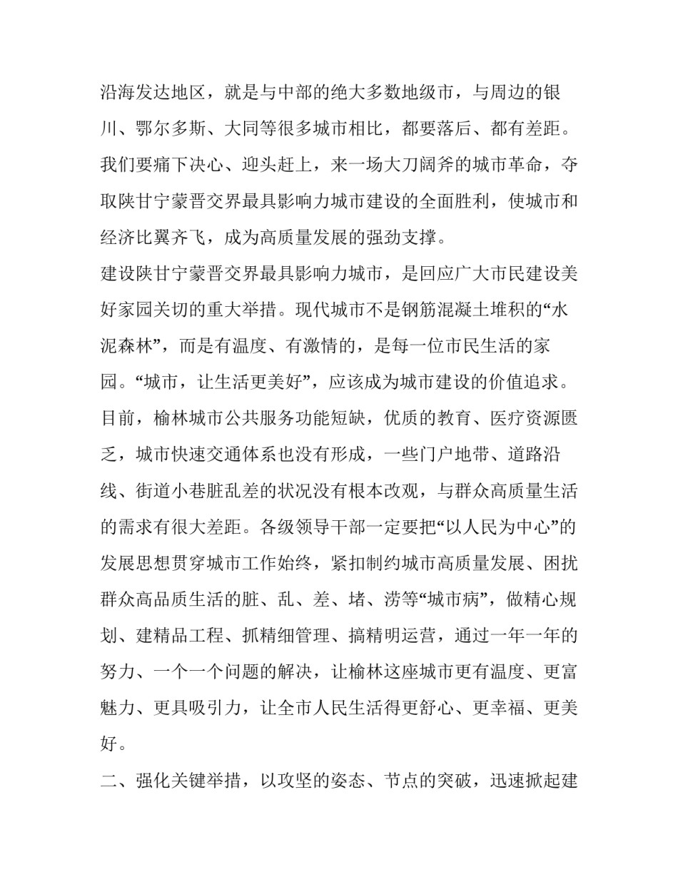 市长在榆林市城市工作会议上的讲话_第3页