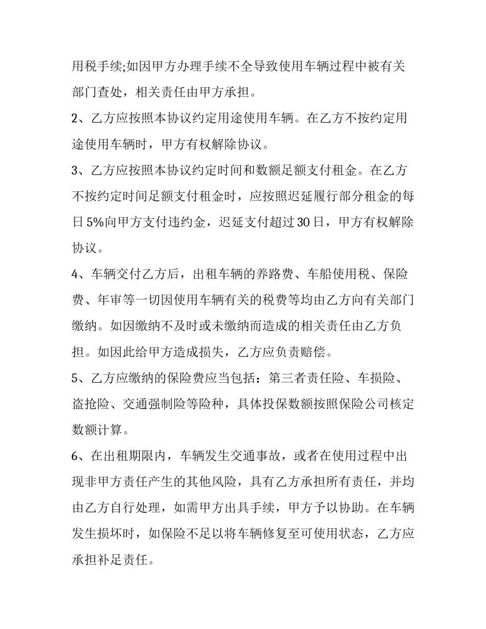 个人汽车租赁合同协议 汽车租赁合同协议书(十二篇)_第2页