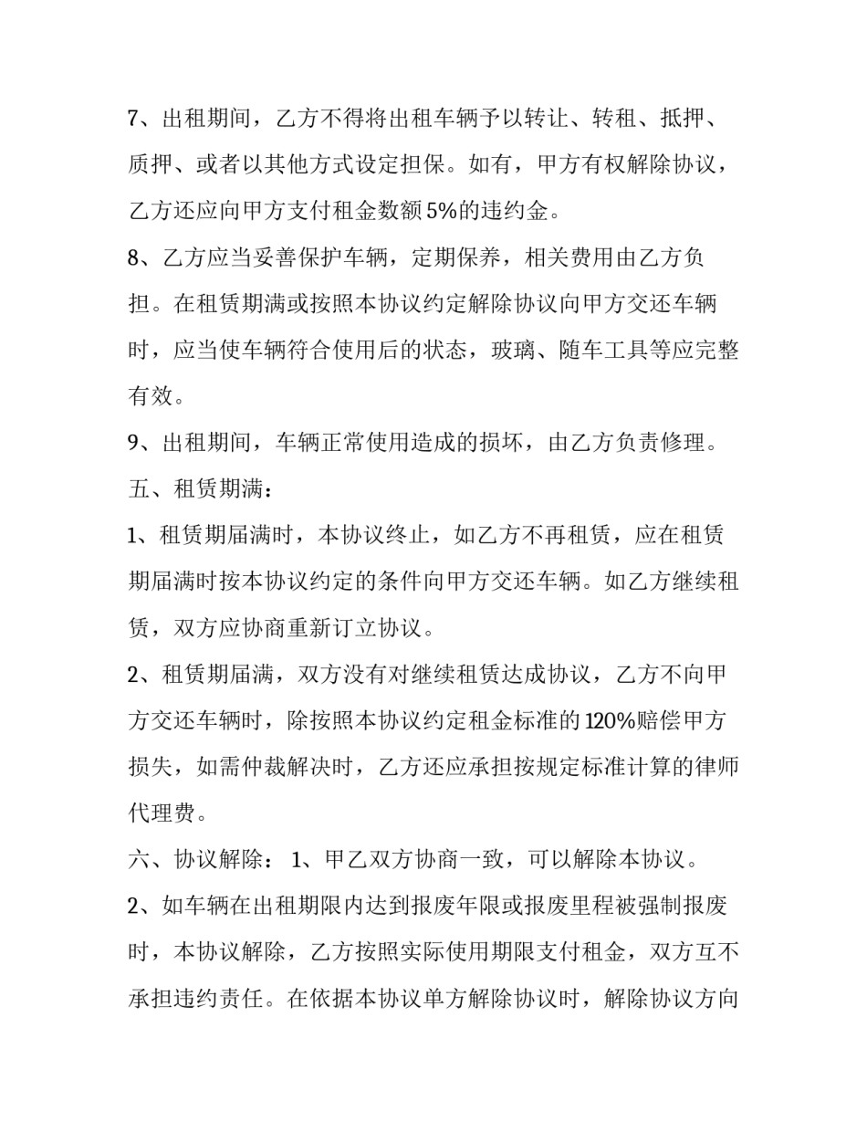 个人汽车租赁合同协议 汽车租赁合同协议书(十二篇)_第3页