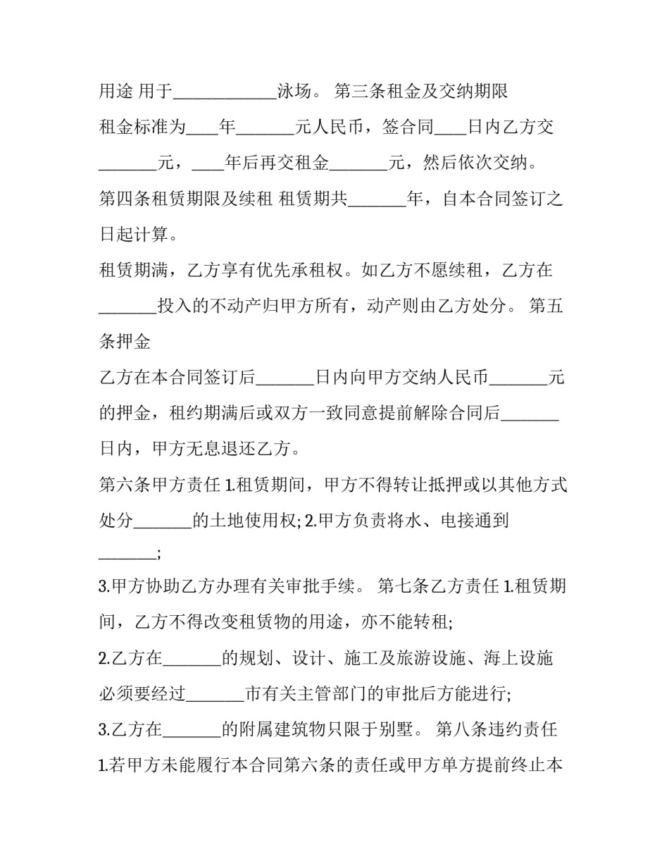 租场地合同协议书(10篇)_第2页