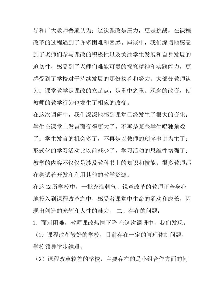 城区初中课程改革情况调研报告_第2页