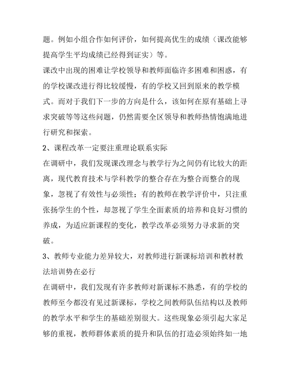 城区初中课程改革情况调研报告_第3页