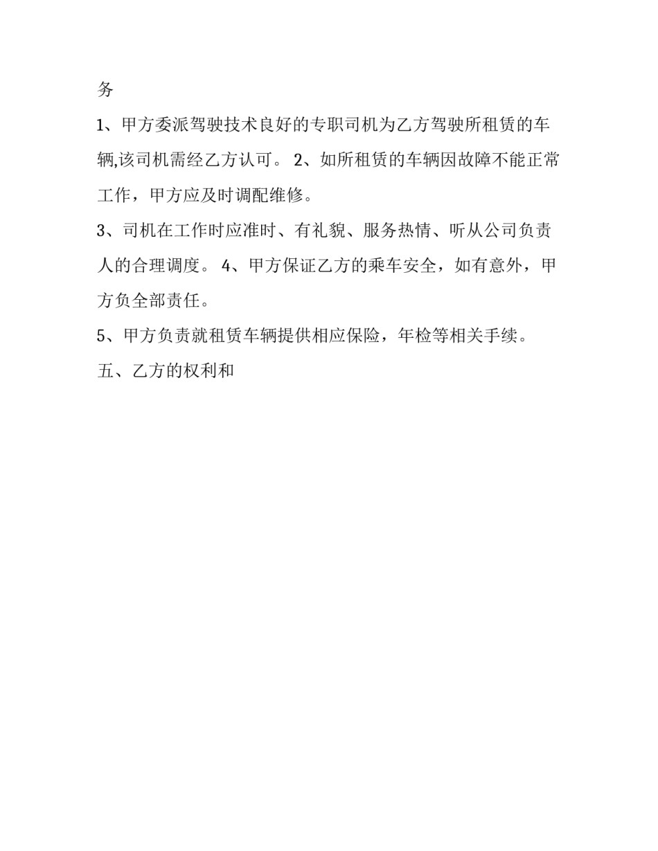 最新汽车租赁代驾合同 汽车代驾合同(17篇)_第2页