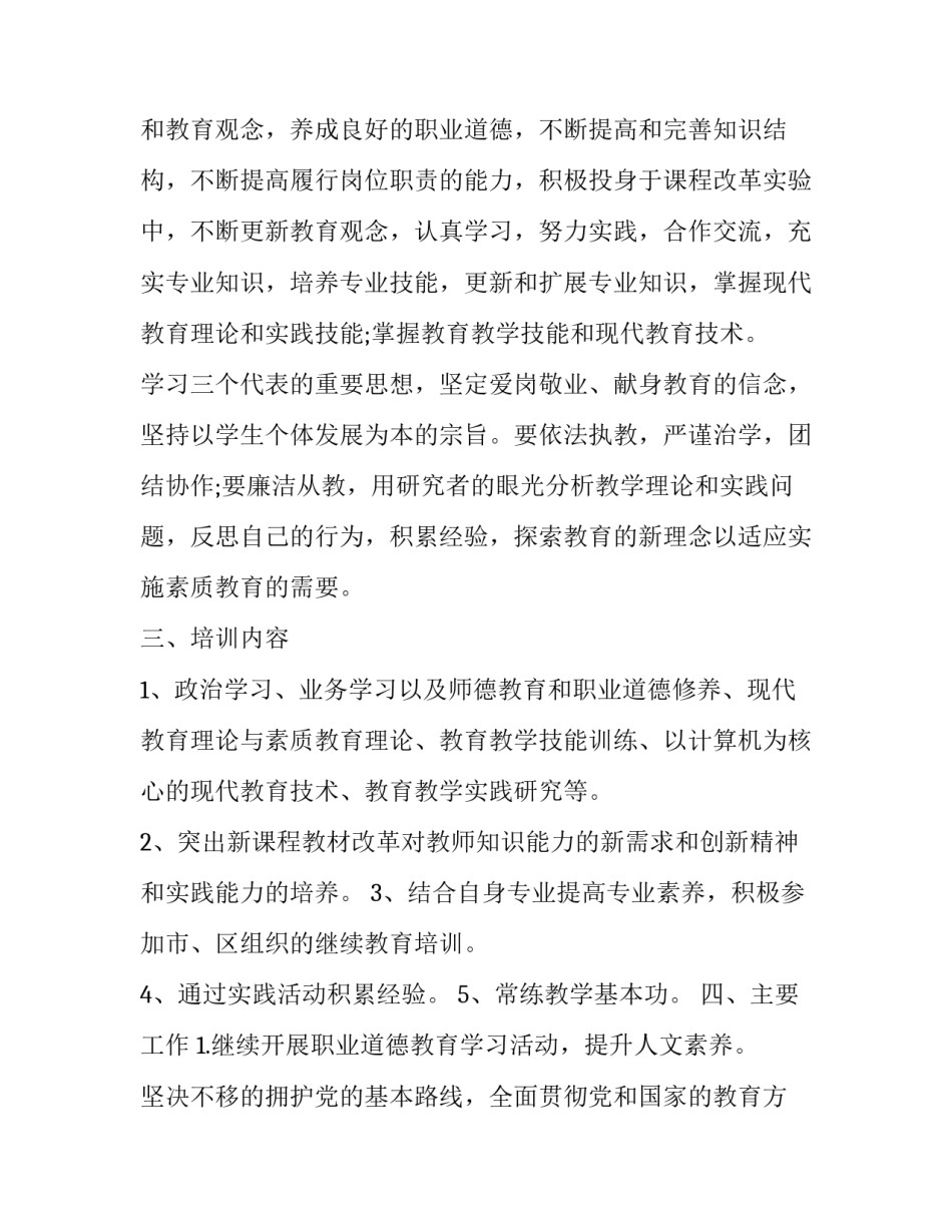 学校教师继续教育工作计划(4篇)_第2页