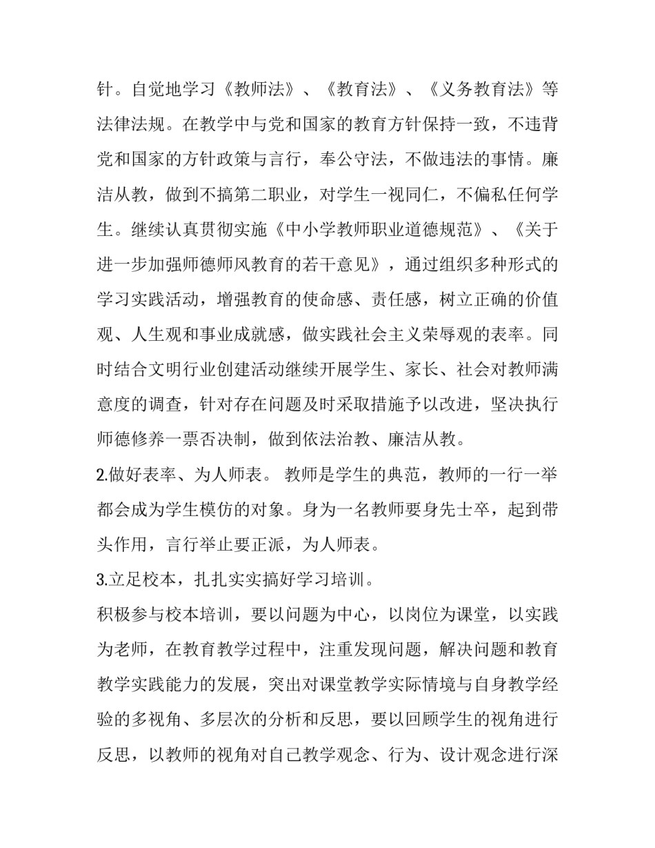 学校教师继续教育工作计划(4篇)_第3页