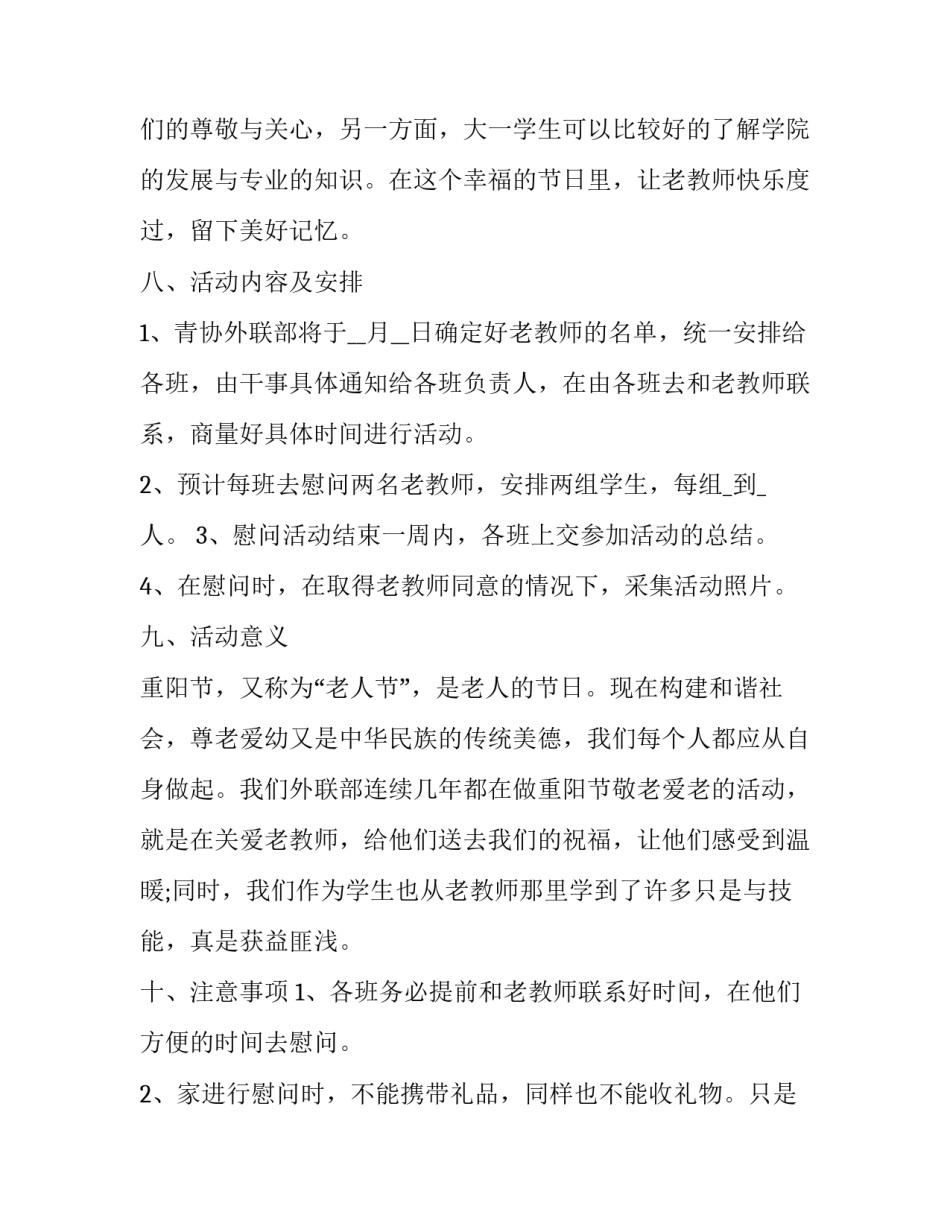 2023年重阳节幼儿园活动方案免费(十四篇)_第2页