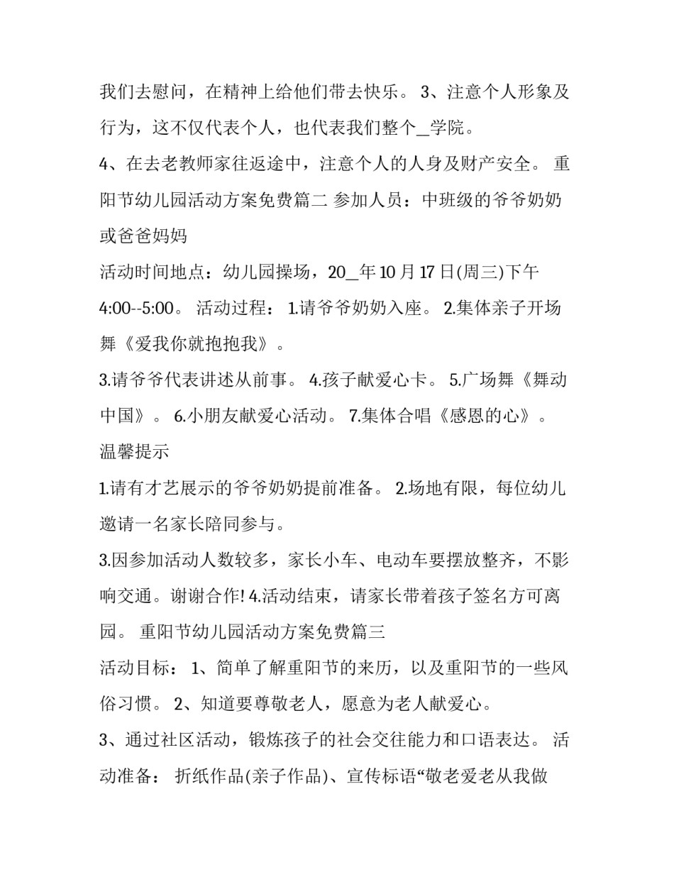 2023年重阳节幼儿园活动方案免费(十四篇)_第3页