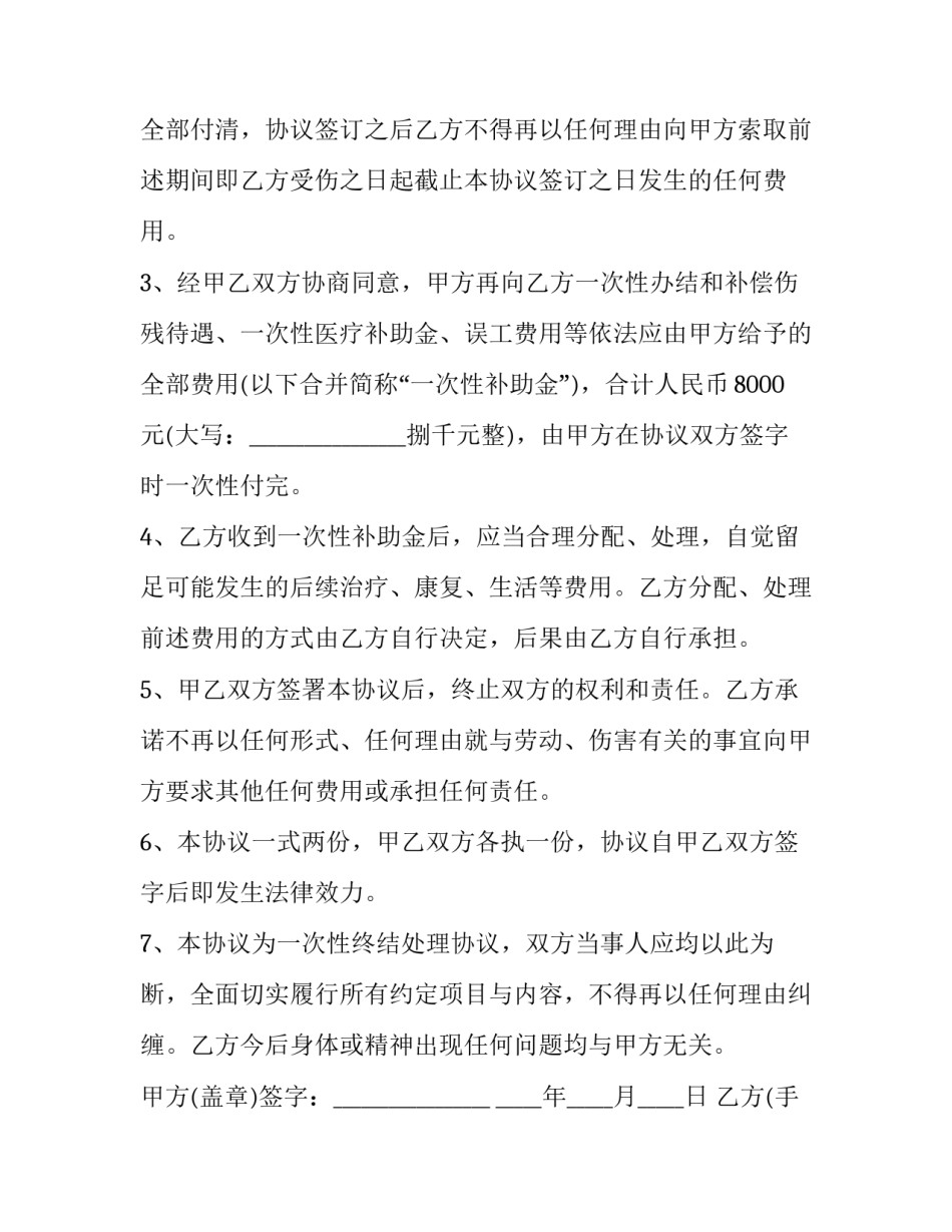 2023年公务员般性工伤赔偿协议 公务员工伤赔偿工资计算标准(3篇)_第3页