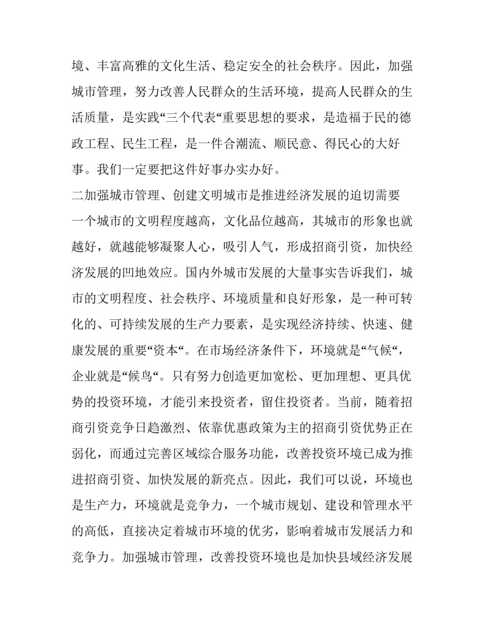 副县长在创建文明县城暨场镇八化整治工作会议上的讲话_第2页