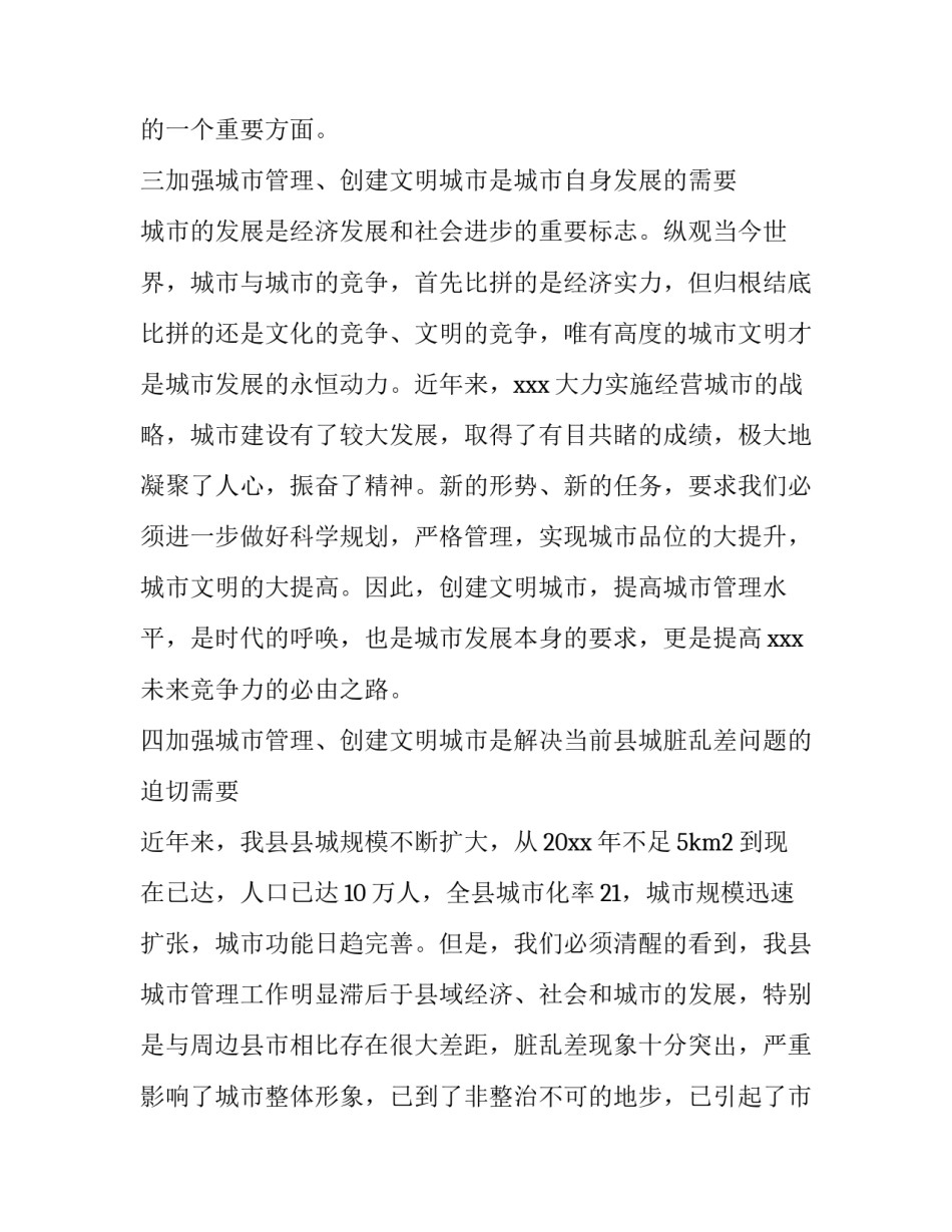 副县长在创建文明县城暨场镇八化整治工作会议上的讲话_第3页