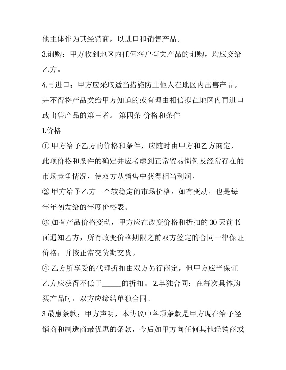 最新品牌套装使用协议(3篇)_第2页