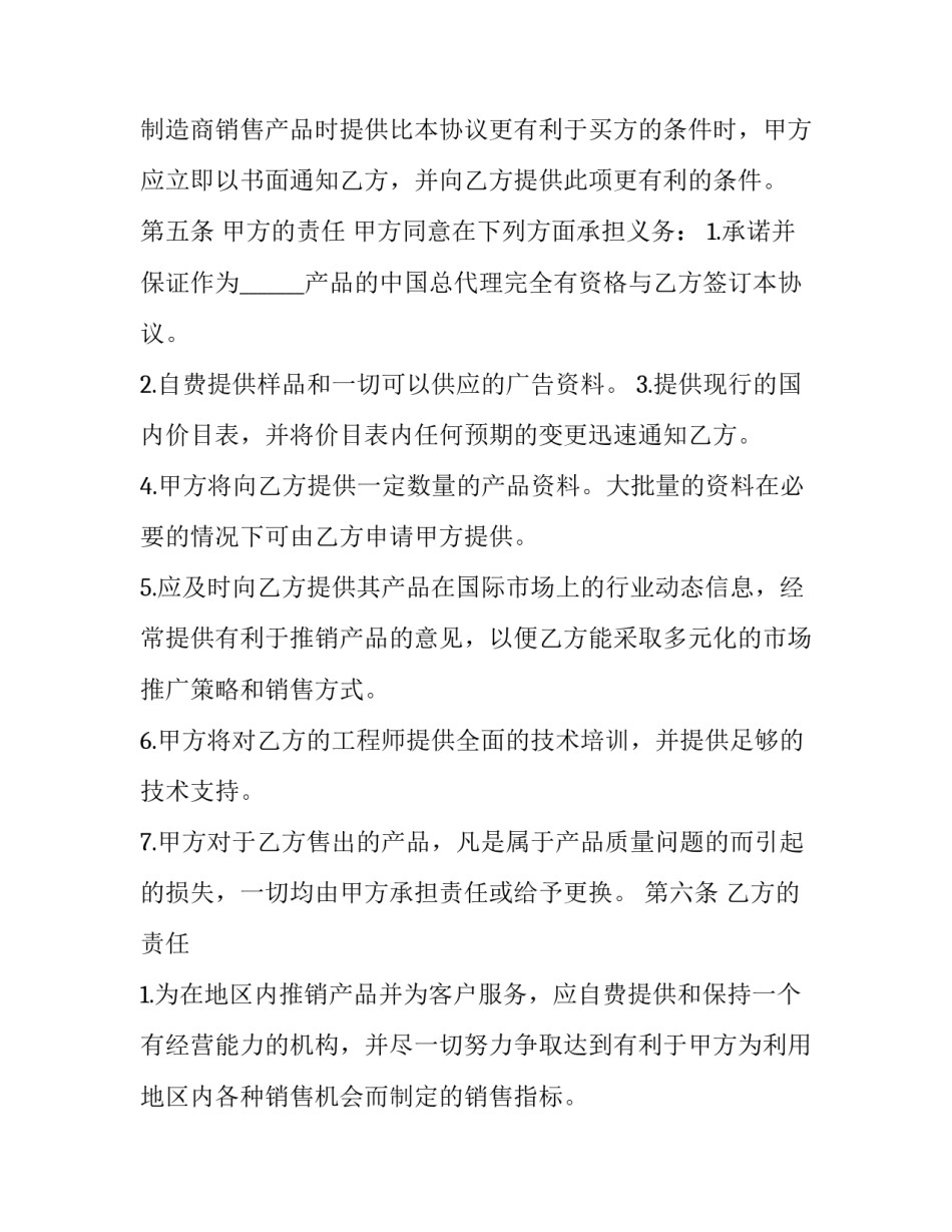 最新品牌套装使用协议(3篇)_第3页