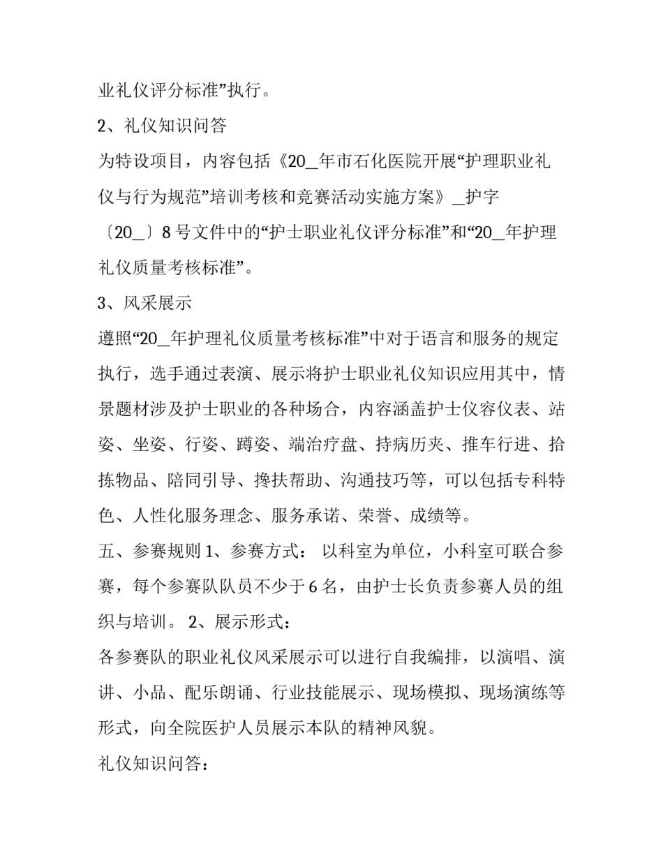 护士节活动方案名称 护士节活动方案幼儿园(17篇)_第2页