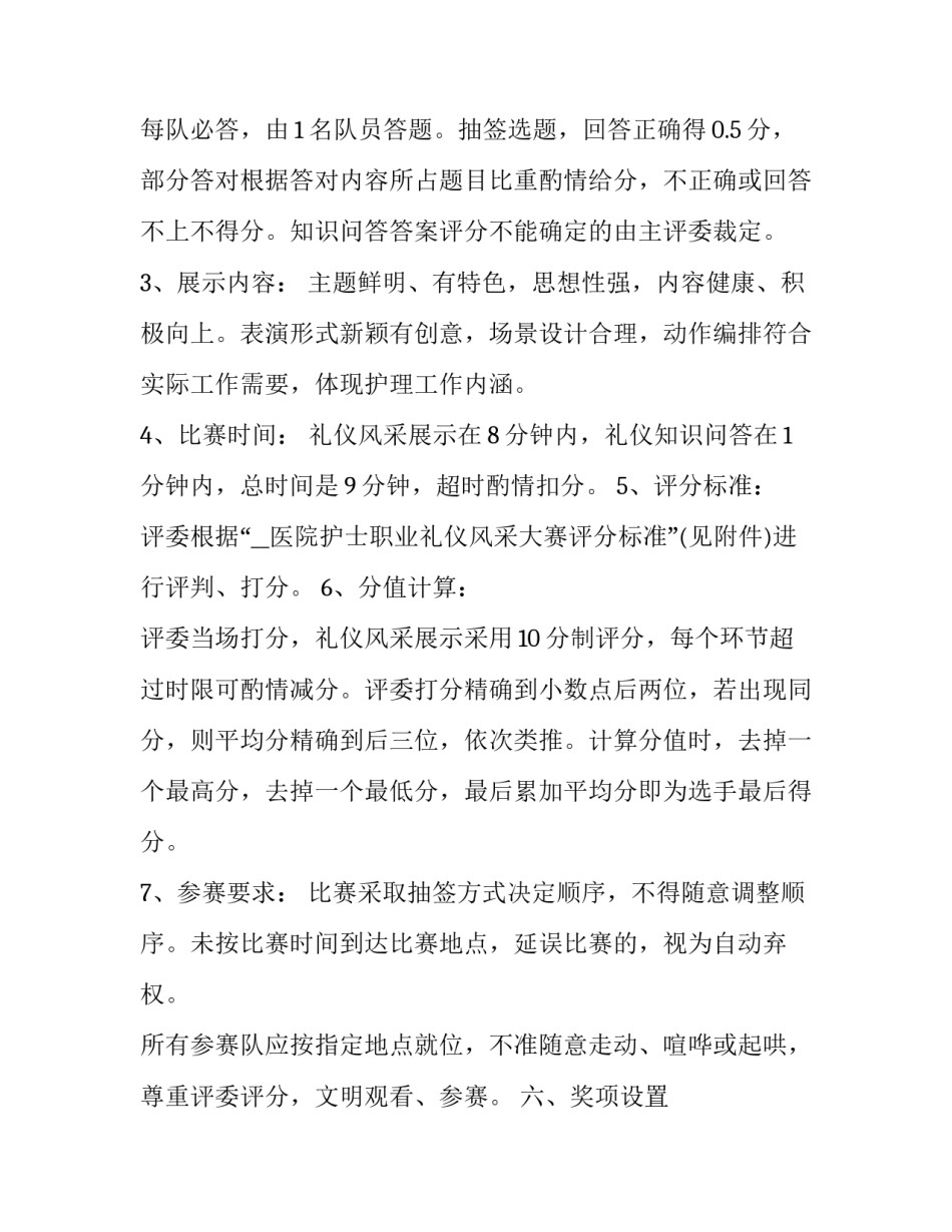 护士节活动方案名称 护士节活动方案幼儿园(17篇)_第3页