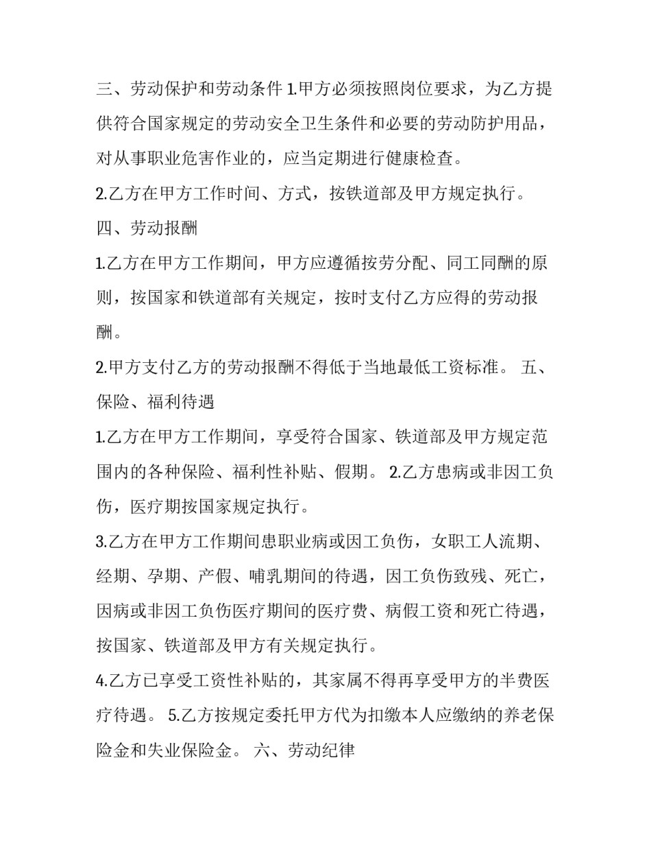 最新承担国家计划保密课题协议书怎么填 保密协议委托书(三篇)_第2页