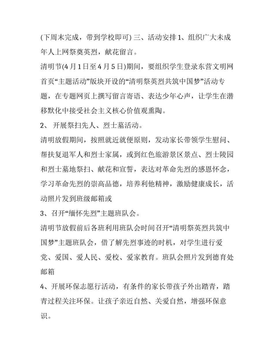 2023年清明节活动方案总结(十四篇)_第3页