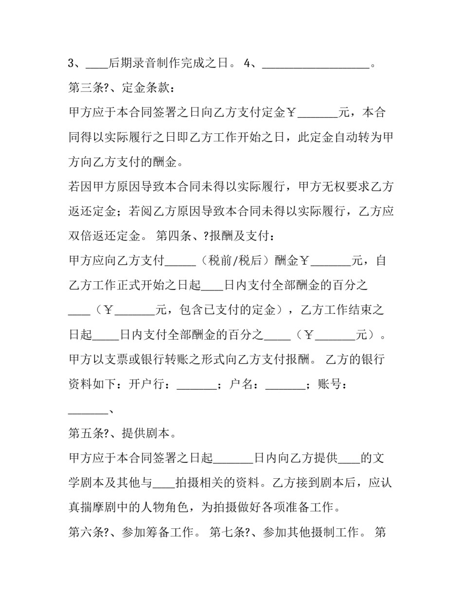 电影演员聘用合同 演员 合同(七篇)_第3页