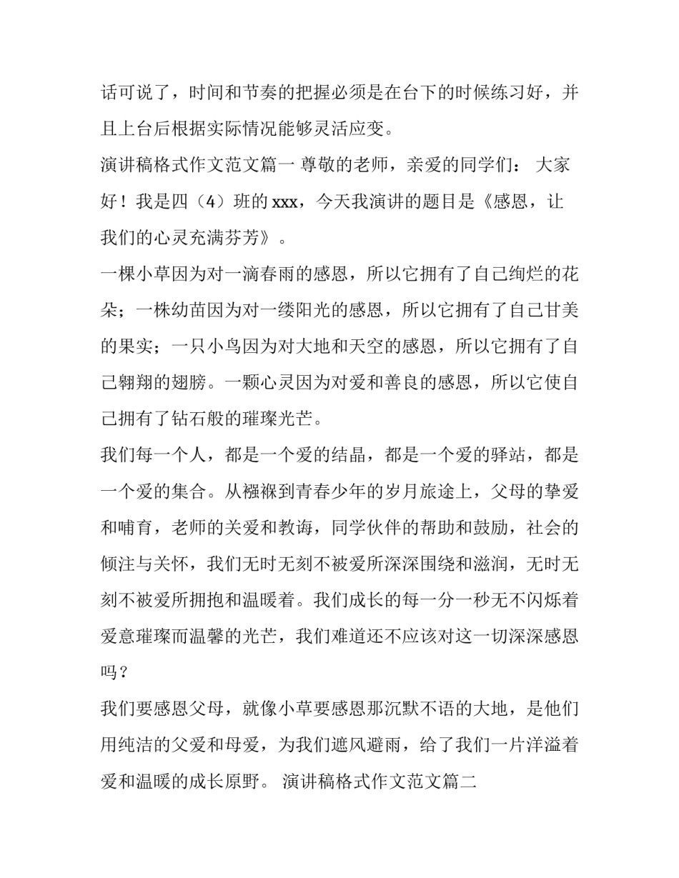 演讲稿格式作文怎么写（附范文5篇）_第3页