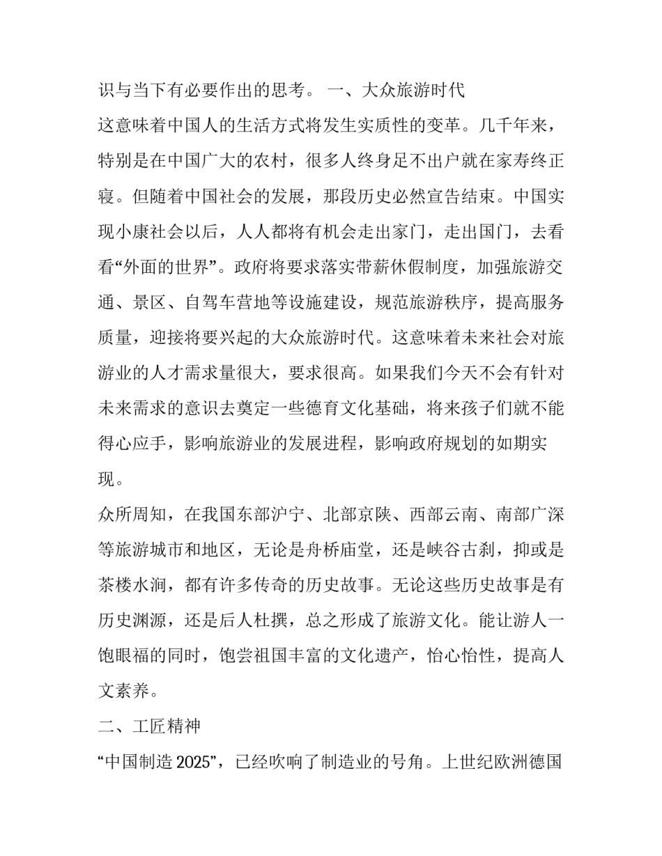 从《政府工作报告》新词把握中小学德育工作方向_第2页