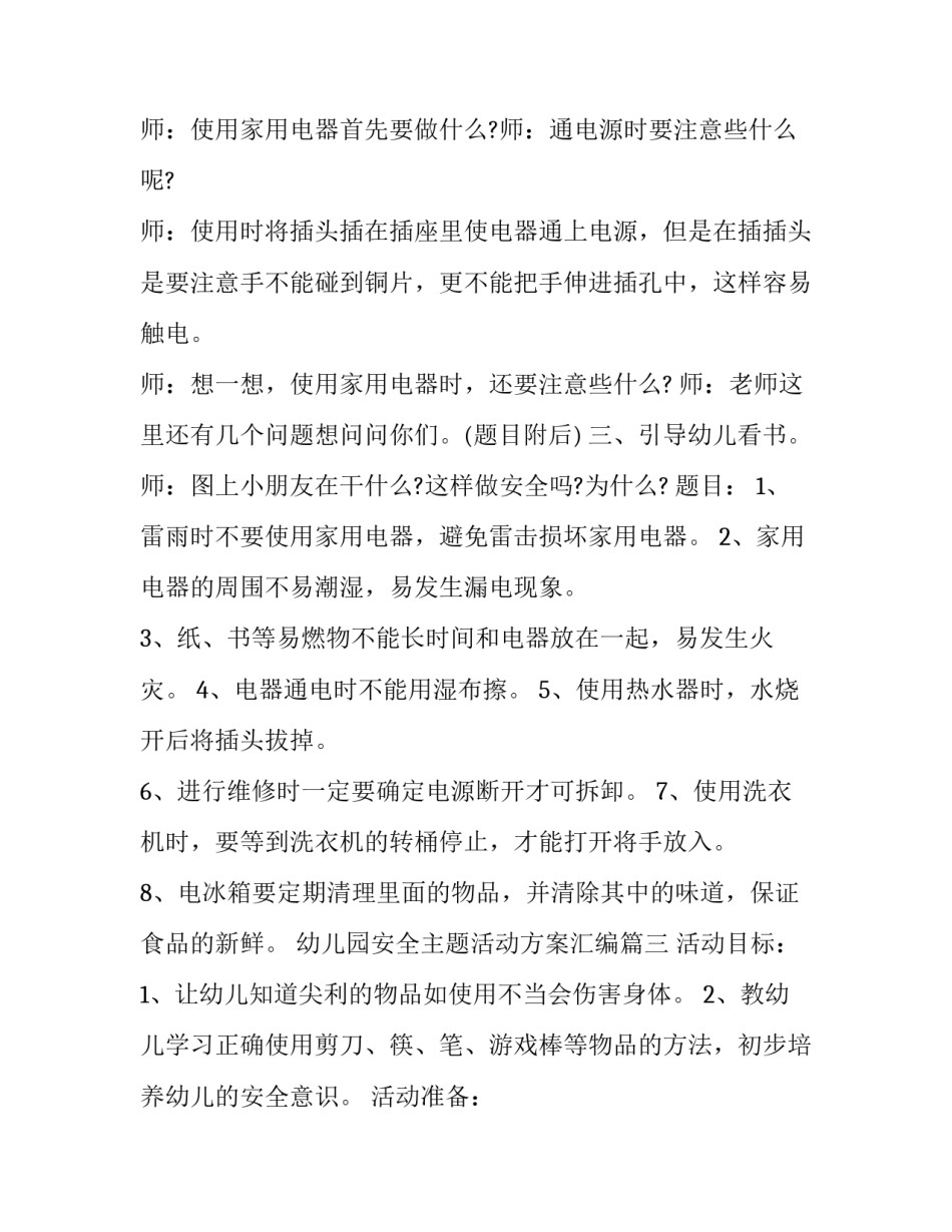 幼儿园安全主题活动方案汇编(15篇)_第3页
