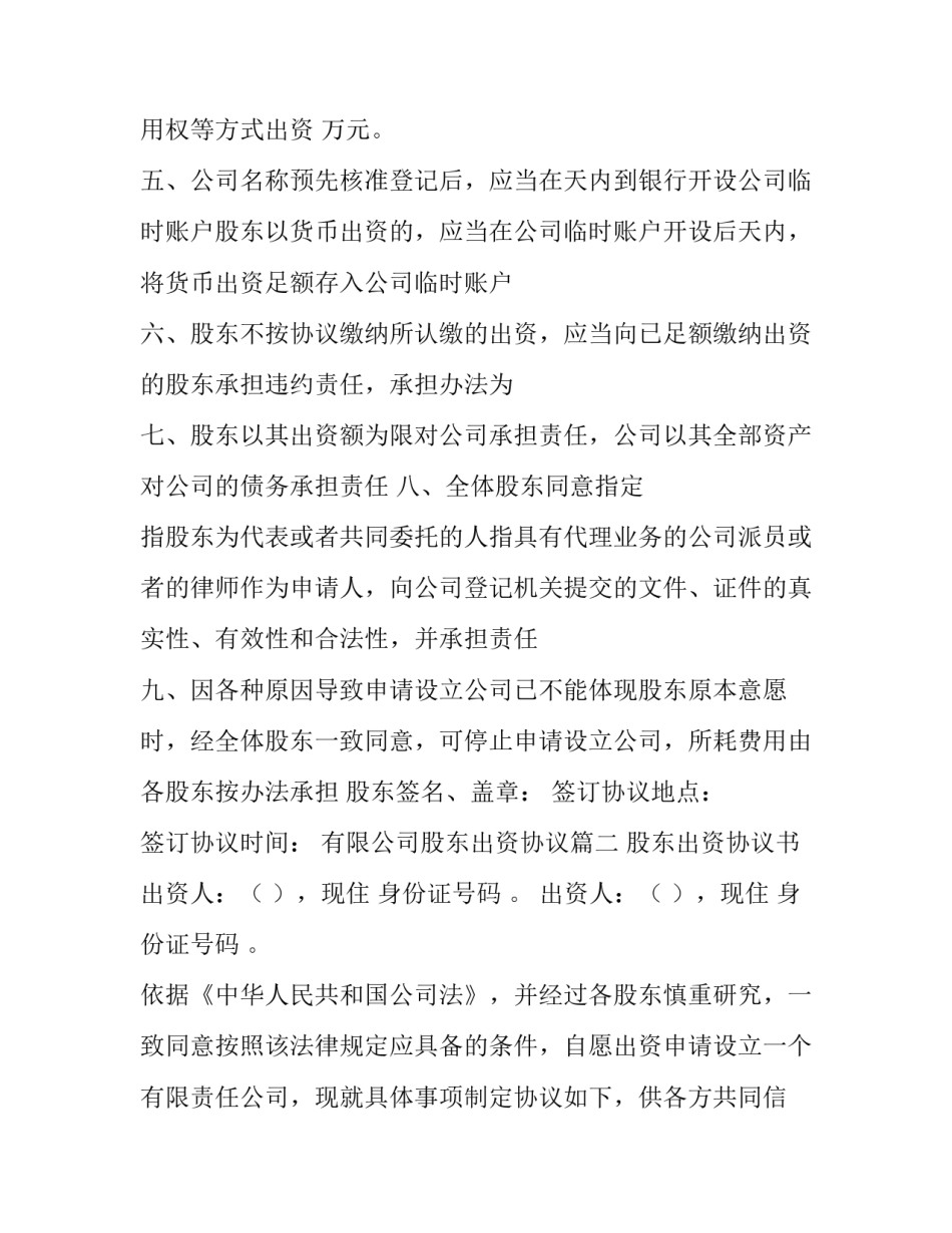 最新有限公司股东出资协议(13篇)_第2页