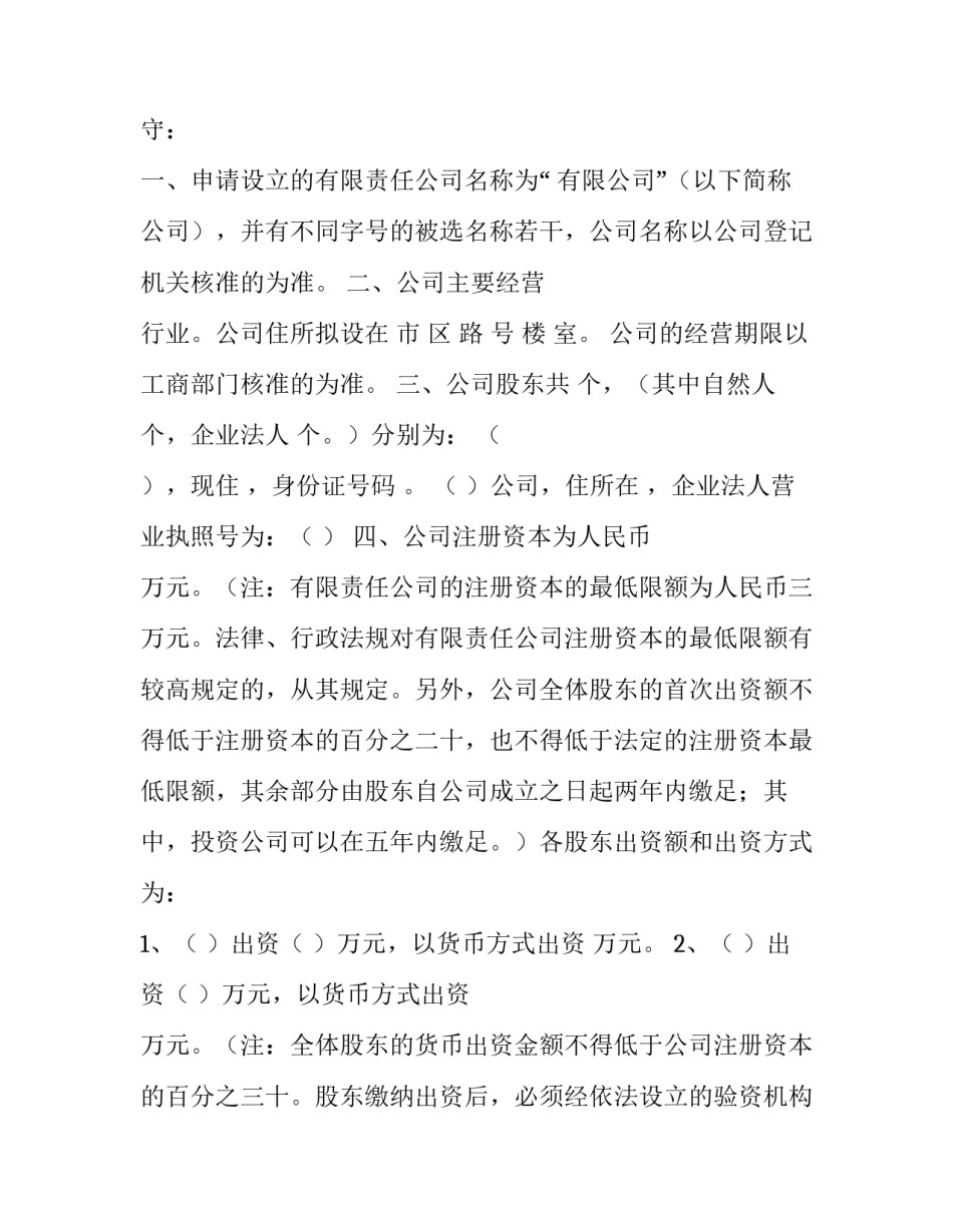 最新有限公司股东出资协议(13篇)_第3页