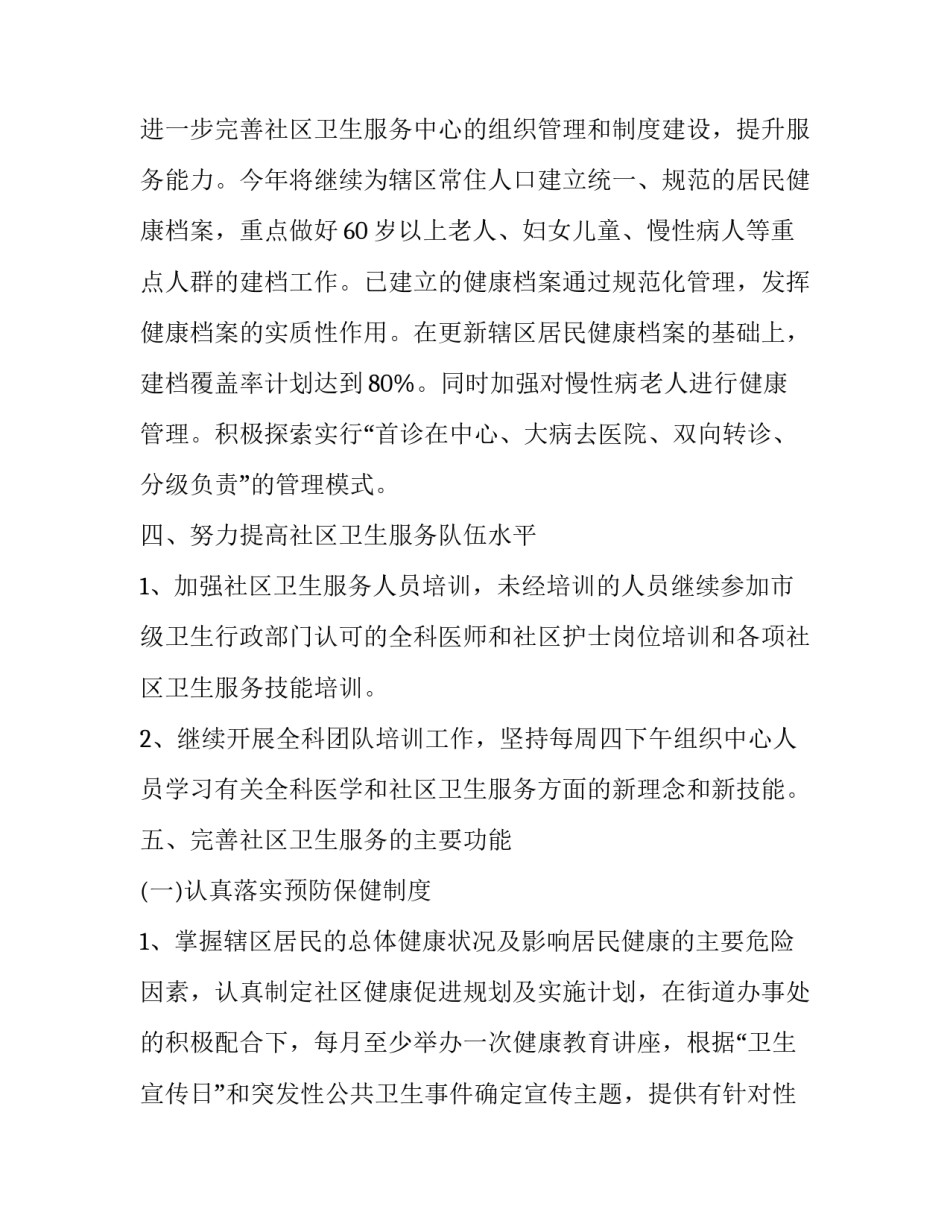 社区卫生服务站工作计划2020_第2页