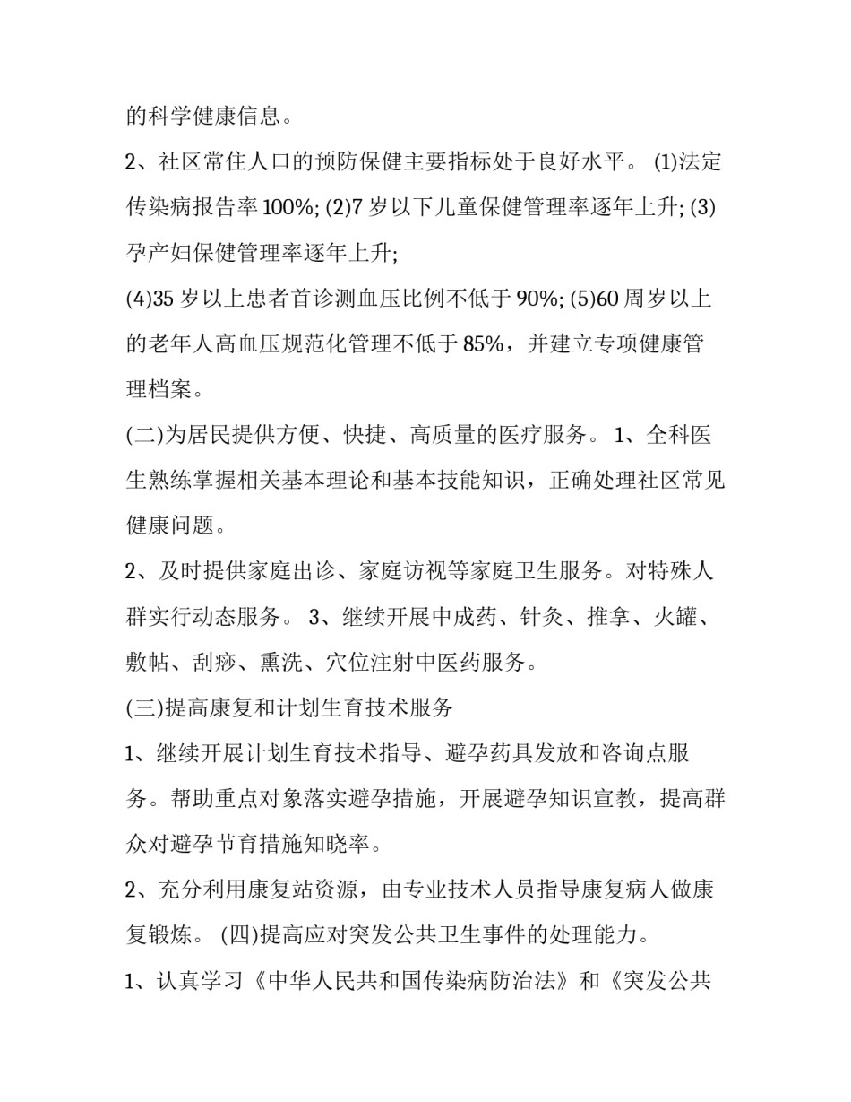 社区卫生服务站工作计划2020_第3页
