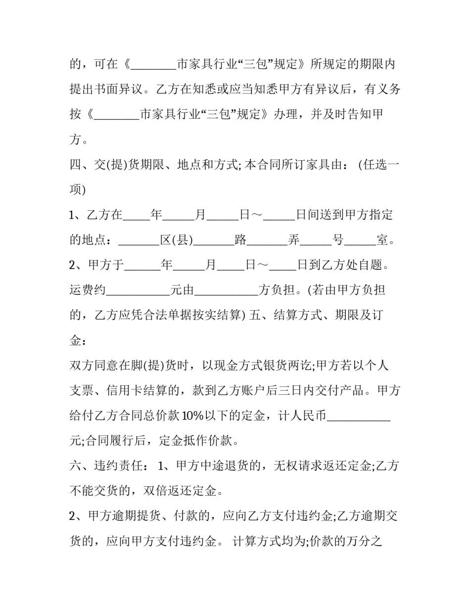 成品家具购买合同(21篇)_第2页