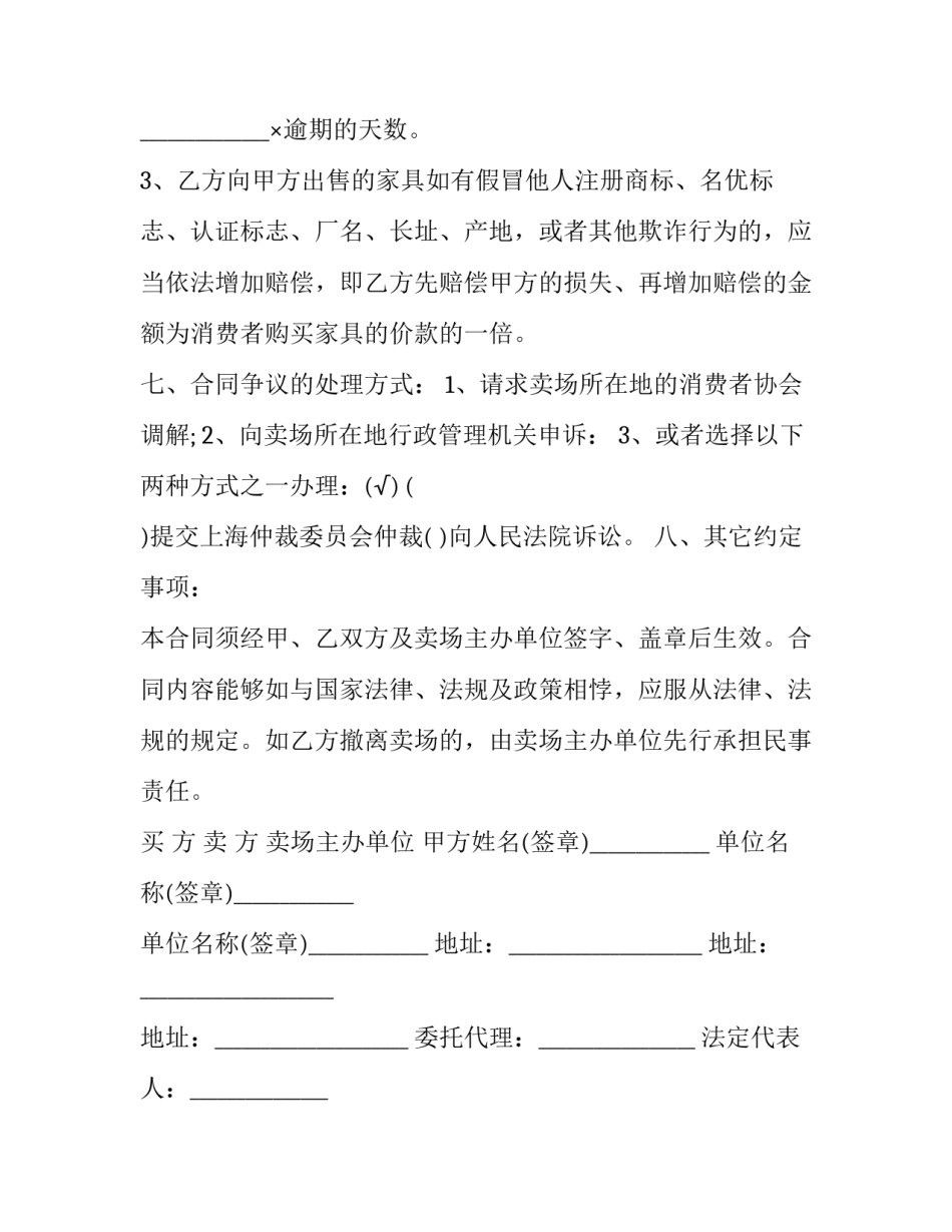 成品家具购买合同(21篇)_第3页