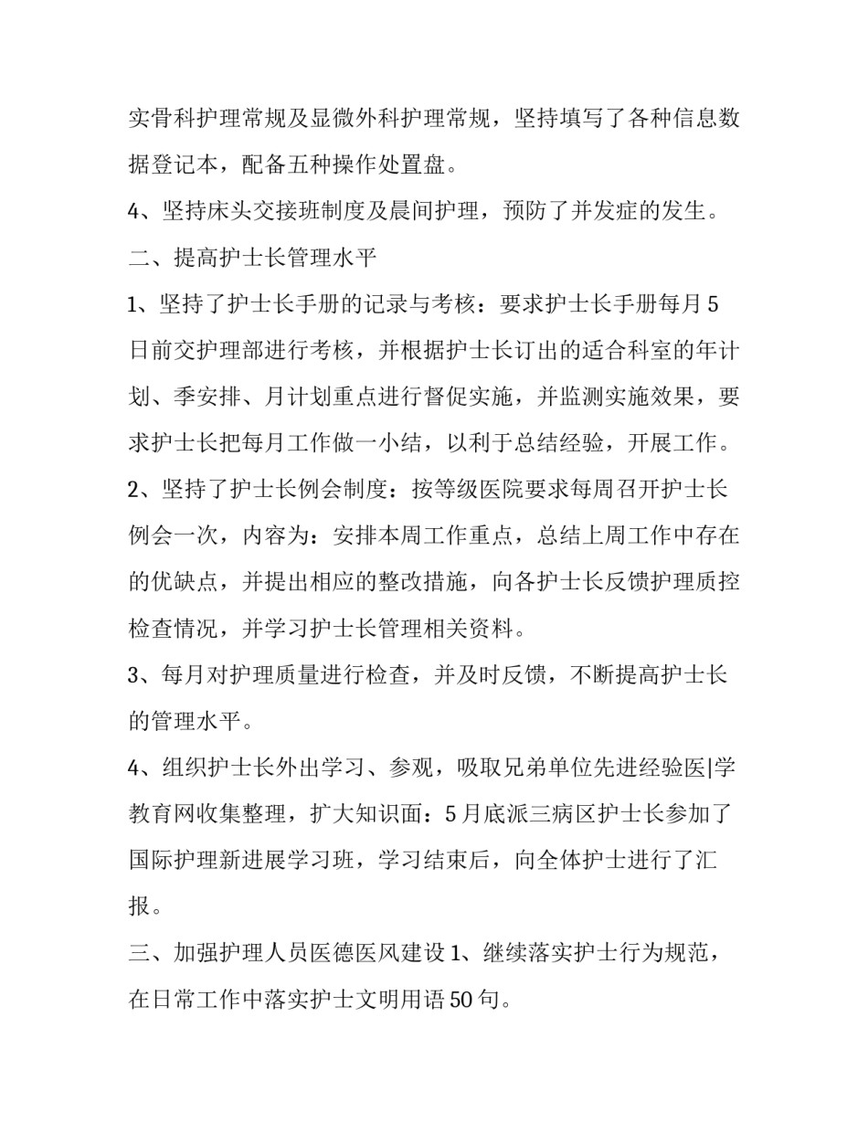 骨科护士工作计划范例_第2页